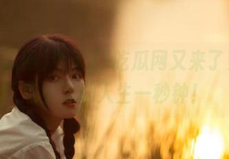 今天17吃瓜网又来了更新，感觉戏剧人生一秒钟！