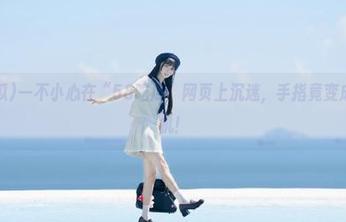 一不小心在“58吃瓜”网页上沉迷，手指竟变成了吃瓜机！
