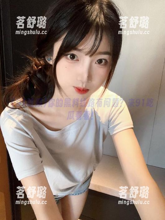 你的黑料线路有问题?来91吃瓜看看! 你的黑料线路有问题?来91吃瓜看看!