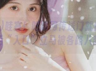 哇塞！吃瓜网传送门就像一扇门，打开后“入口”立马被各路八卦填满。