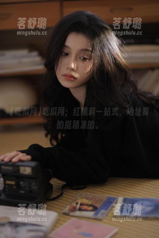 吃瓜网：红黑料一站式，地址真的挺精准的。