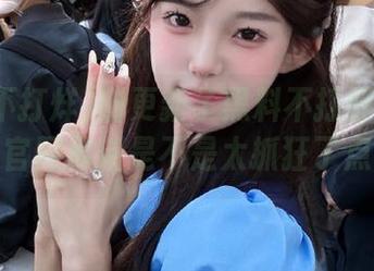 刚更新了黑料不打烊苹果版，官网最新是不是太抓狂了点？