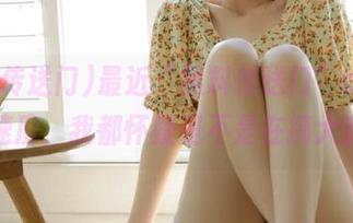最近“黑料传送门”app的更新速度，我都怀疑是不是在搞大新闻！