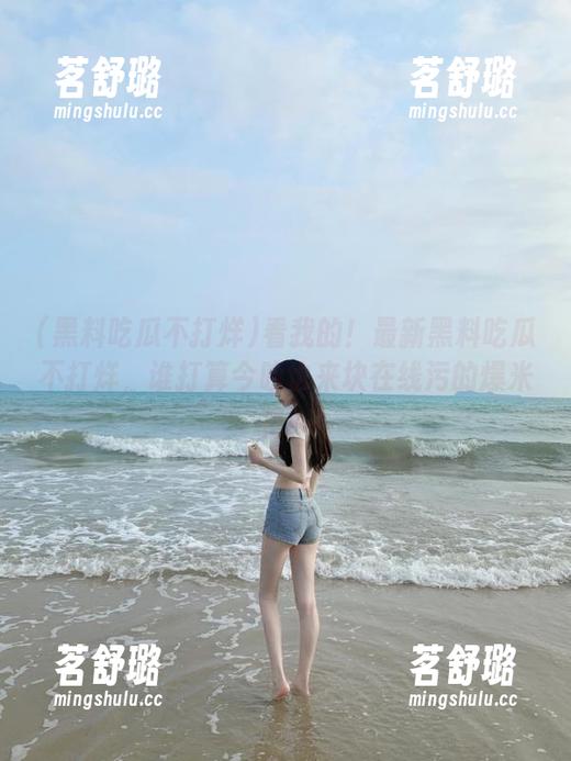 看我的!最新黑料吃瓜不打烊,谁打算今晚也来块在线污的爆米花? 看我的!最新黑料吃瓜不打烊,谁打算今晚也来块在线污的爆米花?