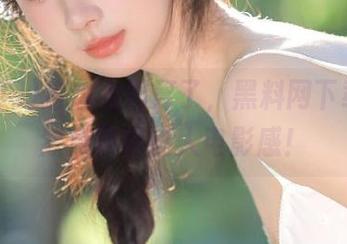 这也太划算了，黑料网下载后居然免费献迷人电影感！